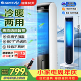 格力（GREE）【冷暖两用】空调扇制冷风扇家用负离子加湿降温水冷风机智能语音遥控取暖器暖风机 KS-04S88RDVg