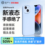 第一卫DIVI【轻柔液态丨手感超好】适用苹果14手机壳 iphone14保护套亲肤镜头全包硅胶防摔超薄软壳蓝