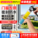 三和玻璃胶防霉密封胶门窗封边胶美容胶通用型密封防水胶 瓷白工具款