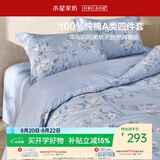 水星家纺四件套床上纯棉100%a类全棉透气被套床单双人1.5m床鸣溪家居馆