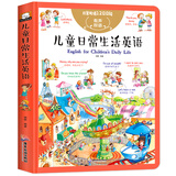 儿童日常生活英语1200句儿童书籍