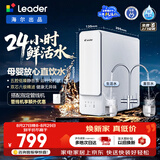 海尔（Haier）出品统帅(Leader)800G母婴级净水器 厨房台下家用净水机 高产水小体积反渗透LRO8H10-2U1