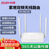 锐捷无线路由RG-EW1200 双频1167M 支持子母路由 企业大户型复式平层信号穿墙王放大器