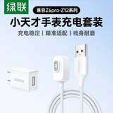 绿联5v1a充电头器USB+小天才电话手表充电线1m磁吸充电器Z12/Z11/Z10/Z9少年版/Z8/Z7/Z7S/A/Z6Pro/Z6