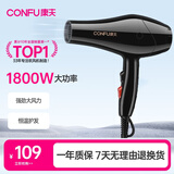 康夫（CONFU）电吹风机家用大功率1800w专业恒温护发快速干大风力冷热风吹风筒KF-5849生日礼物