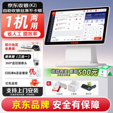 京东收银 K6收银机超市收款机零售收银一体机便利店收银系统管理一体机触摸屏单屏京东收银收银机 收银机+扫码枪+小票机+通讯秤 官方标配