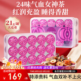 福东海【特添阿胶+红参】24味红参玫瑰元气茶气血女性滋补品花茶630克