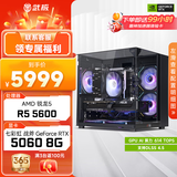 武极 天机i5 13400TEF/3050/5060/6500XT显卡设计师剪辑游戏电竞办公台式全套主播组装电脑主机DIY整机 R5-5600+RTX5060丨配置八