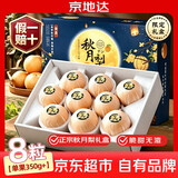 京地达正宗山东秋月梨礼盒单果350g*8粒应季水果梨京东自营中秋送礼包邮