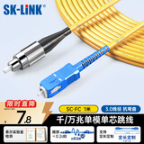 SK-LINK 光纤跳线 SC-FC电信级单模单芯FC-SC千兆万兆光纤线UPC尾纤 低烟无卤 SK-TXSM-SCFC1M 1米