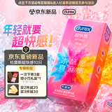杜蕾斯（durex）避孕套安全套 intense超快感10只七夕情趣用品情侣用品潮敏超薄套