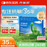 【原研药】开瑞坦氯雷他定片10mg*12片过敏性鼻炎荨麻疹皮肤瘙痒鼻窦炎鼻子痒流鼻涕感冒非西替利嗪布地奈德