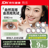 博士伦美瞳日抛 蕾丝炫眸漫游2P隐形眼镜试戴片迷雾棕350度