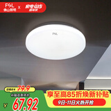 佛山照明LED吸顶灯人体感应过道走廊灯阳台灯具玄关灯饰25W