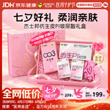 杰士邦避孕套仿生皮PI玻尿酸003超薄防过敏安全套情侣物品七夕礼盒21只