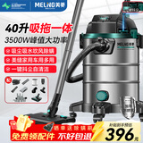 美菱工业吸尘器3500W峰值大功率超强吸力家用商用吸拖一体干湿吹开荒美缝洗车装修车载保洁抖尘吸尘机