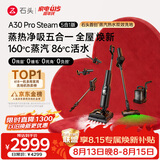 石头A30 Pro Steam5合1 160℃蒸汽86°C热水洗地蒸汽洗地机全向助力洗拖吸扫地机器人