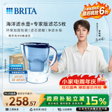 碧然德（BRITA）过滤净水器 家用滤水壶 净水壶 海洋系列 3.5L（蓝）+专家版滤芯5枚 环保加固包装