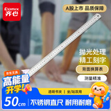 齐心（COMIX）50cm不锈钢直尺 测量绘图刻度尺子 工程制图绘画带公式换算表 文具办公用品 XS90-50银灰
