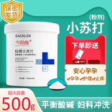 SACKLER碳酸氢钠粉小苏打水妇科医院家用洗内裤可配置溶液碱性霉菌鹅口疮