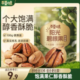 百草味奶油味碧根果100g 坚果炒货每日坚果干果休闲零食 新老包装随机发