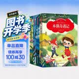 儿童奇幻历险故事书（全4册）木偶奇遇记+海底两万里+爱丽丝漫游奇境记+小飞侠彼得潘 小学生一二三年级课外阅读彩图注音版 开学季