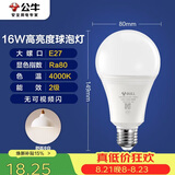 公牛（BULL）LED灯泡E27大螺口球泡灯高亮度 16W冷白光4000K
