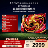 FFALCON雷鸟电视鹏7 Plus26款 75英寸 全通道360Hz HDMI2.1 超高刷游戏影音 高阶VA屏平板电视75S78A Plus