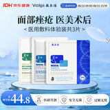 敷尔佳【试用装】医用面膜械字号黑膜1片+白膜1片-绿膜1片 械字号敷料