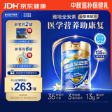 雅培全安素特医全营养配方粉 900g香草味 补充蛋白粉剂营养粉