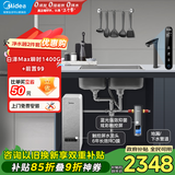 美的（Midea）省芯直饮净水器套装【白泽Max1200G瞬时1400G+银河前置过滤器-99】厨下式智能水龙头RO反渗透家用