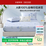 水星家纺床笠纯棉100%全棉单件A类床单隔脏床垫罩床上用品床垫套180x200