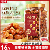 百草味兰花豆盐焗味500g 罐装炒货蚕豆坚果干果休闲零食小吃