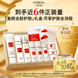 欧莱雅复颜洁面水乳眼霜礼盒套装燕窝酸补水抗皱紧致七夕礼物