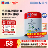 立邦乳胶漆竹炭抗甲醛防霉净味五合一墙漆内墙油漆家用环保无添加调色 [小面积修补] 1L面漆 免费调色
