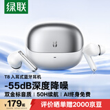 绿联蓝牙耳机 T8入耳式-55dB深度降噪耳机 无线运动通勤游戏自适应降噪AI翻译耳机 适用于苹果华为小米