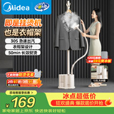 美的（Midea）【超大蒸汽】立式挂烫机/熨烫机36g/min大蒸汽家用大功率熨烫衣服衣帽架设计礼物YGJ18D1