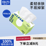 贝览得（beautyblend）一次性洗脸巾洁面巾擦脸巾棉柔巾加大美容院面巾纸 抽取式100抽