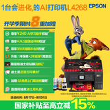 爱普生（EPSON）L4268墨仓式彩色无线多功能一体机家用/办公 AI学习打印机（打印复印扫描 wifi 自动双面 液晶屏）
