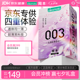 冈本（OKAMOTO）避孕套 003四合一组合16片润滑超薄玻尿酸顺滑安全套七夕礼物