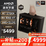 AMD R5 5600/9600X/RX7650GRE/6500XT迷你主机ITX整机手提DIY电脑组装机台式mini办公台式机AI PC电脑 配置八丨R7 5700X/RX9060XT