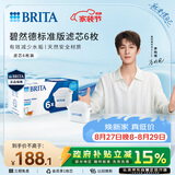 碧然德（BRITA） 家用滤水壶 净水壶滤芯 Maxtra 多效滤芯 6枚装