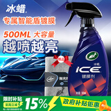 龟牌（Turtle Wax）冰蜡汽车镀膜剂 车漆玻璃养护水蜡镀膜水晶喷雾驱水500ml 120205