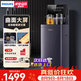 飞利浦（PHILIPS）2024旗舰新品高端智能茶吧机家用曲面大屏茶吧柜饮水机一体机多档调温客厅办公室专用 爆款暗夜紫【ADD8025】 制热型