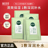 相宜本草（INOHERB）面膜 莲花沁润生水补水保湿提亮面膜轻薄贴肤清爽不粘腻夏季学生 5片