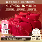 罗莱家纺 结婚四件套全棉结婚婚庆床上用品 嫁·娶 1.8米床 220*250cm