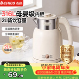 志高（CHIGO）烧水壶 电热水壶双层防烫电水壶 316不锈钢内胆家用大功率快速烧水 1.6L热水壶自动恒温壶 WM1601