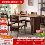 全友（QUANU）家居新中式家具胡桃木色餐桌椅子全套椅组合饭桌家用客厅小户型 胡桃木色|1.4m餐桌+餐椅*4