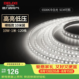 德力西（DELIXI）低压灯带 LED灯源吊顶氛围软灯条柔性线条灯 10W裸板10米冷白光