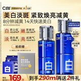 C咖美白水290ml爽肤水淡斑湿敷保湿补水喷雾护肤品生日礼物男女